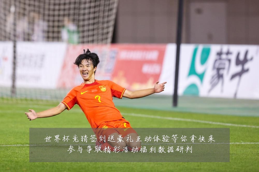 世界杯竞猜签到送豪礼互动体验等你拿快来参与争取精彩活动福利数据研判
